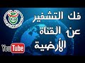 تردد قناه الجزائريه الرياضيه الارضيه وفك الشفره ناقلة لمباريات كاس العالم