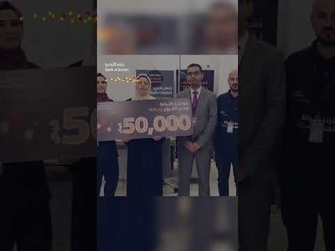 الفائزة معنا ب50 000 شيكل بحملة حسابات التوفير من بنك الأردن فرع طولكرم