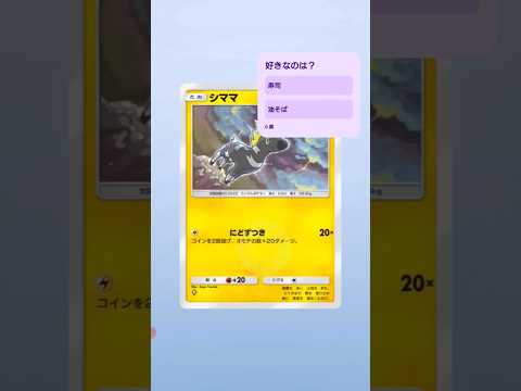 #shorts #pokemon #pokemoncards #pokemontcg #ポケモン #ポケモンカード #ポケカ #ポケポケ