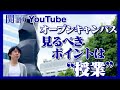 オープンキャンパス 見るべきは【授業】