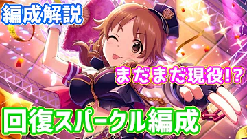 تحميل デレステ 編成 ツール Mp4 Mp3