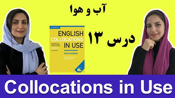آموزش زبان انگلیسی گام به گام: درس ۱۳ | Collocations in Use
