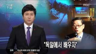 [뉴스투데이]김황식 전 총리 독일에서 배우자