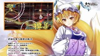 東方LostWord】八雲藍紹介動画 - YouTube