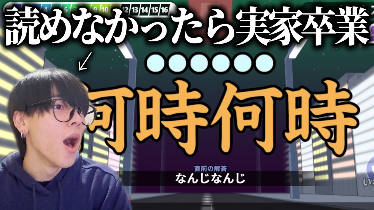 漢字読めなかったら即実家暮らし引退【漢字でGO！】