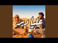 عليا دبر Feat وليد الكور