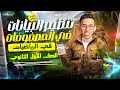 شرح درس تنظيم البيانات في مصفوفات للصف الاول الثانوي جمع وطرح مصفوفات
