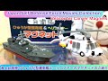 @arichin 海上自衛隊のひゅうが型護衛艦&ヘリコプターのマグネットのご紹介 JMSDF Hyuga Class Helicopter Carrier Magnets #jmsdf