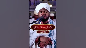 روائع شيخ نورين محمد صديق ايات من سوره طه #نورين_محمد_صديق #quran