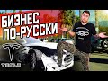 Аукцион битых авто в США / Тест-драйв Tesla