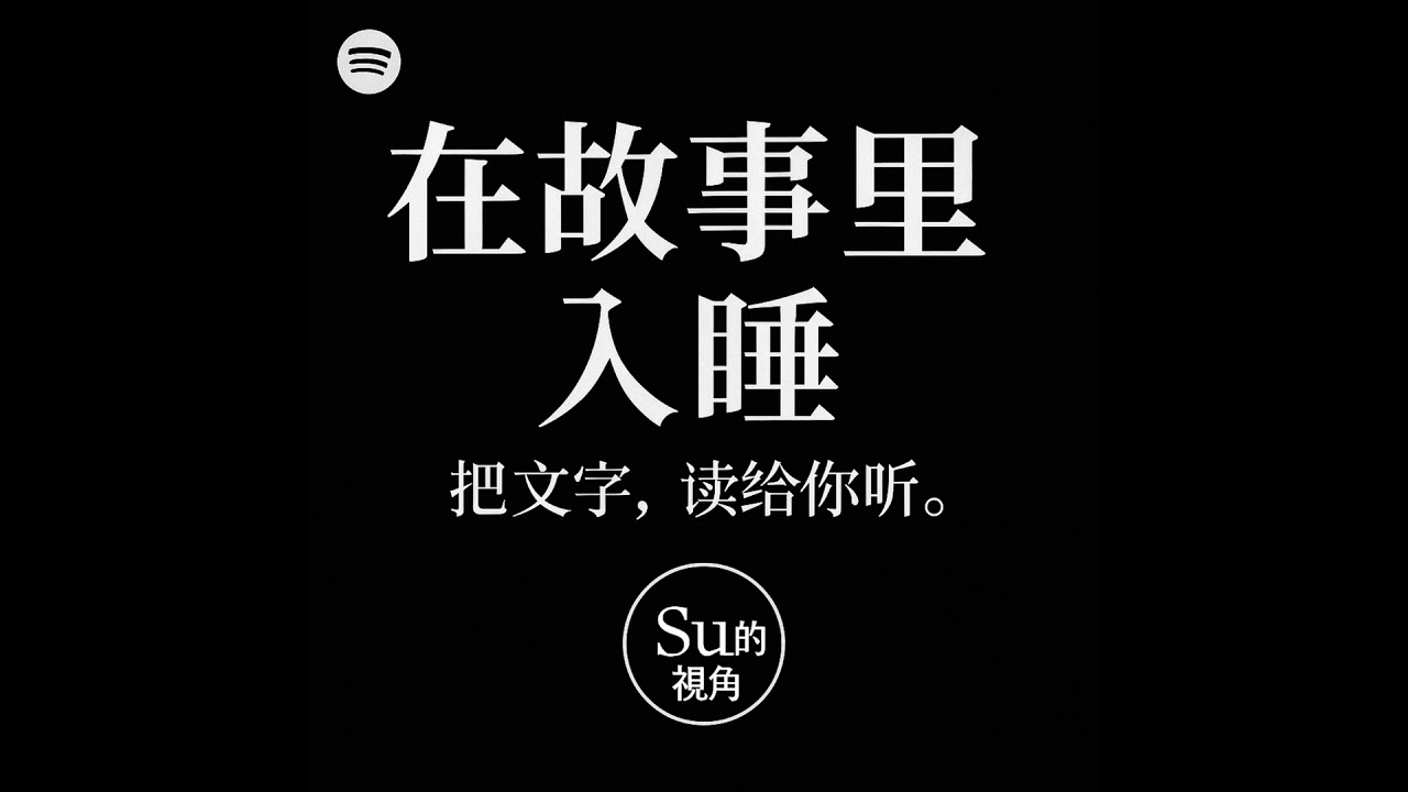 在故事里入睡·第162夜·《探照灯》作者：弗吉尼亚·伍尔夫｜译：钟姗.