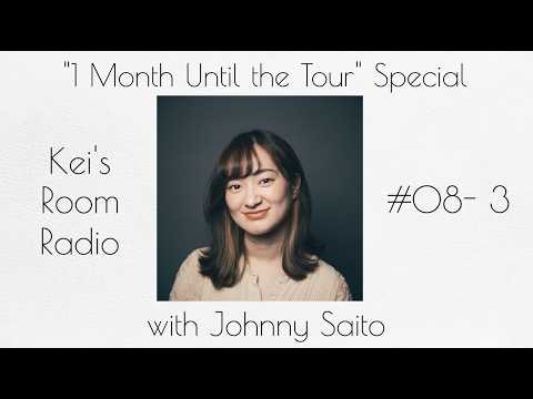 【ツアーまであと1ヶ月！】Kei's Room Radio #08-3 with 齊藤ジョニー
