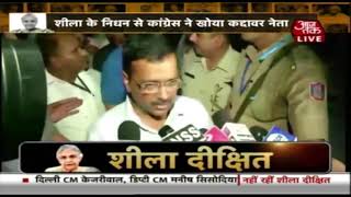 Arvind Kejriwal Pays His Respects To Sheila Dikshit At Her Residence