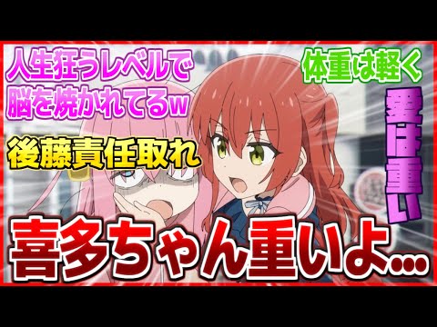 【ぼざろ】最近の喜多ちゃんちょっと重すぎない？【ぼっち・ざ・ろっく！】【2ch/反応】