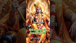 Powerful Krishna Mantra🪄-🕉️ KRISHNAYA VASUDEVAYA#krishna #chanting #meditation #music