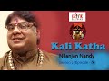 Kali kotha part  5 ii nilanjan nandi ii devotional ii cozmik harmony