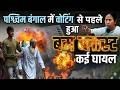 पश्चिम बंगाल में मुर्शिदाबाद में वोटिंग के दिन आज बम ब्लास्ट, कई घायल- हुमायूं कबीर झड़प Tamil Nadu