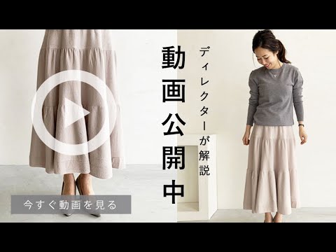 【Ante】三段ニットスカート