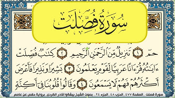 سورة فصلت مكتوبة بيشةوا قادر الكردي Surah Fosselat Peshawa Qadr Al Kurdi