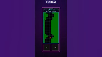 тетрис гонки на javascript