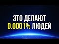 Аффирмации на Успех! Вот в чем мой СЕКРЕТ! Это почти никто не делает!