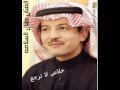 الفنان طلال السلامه خلاص لا ترجع