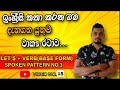 Creative English with Thilina Malwana/Spoken Pattern No-3/ Let's