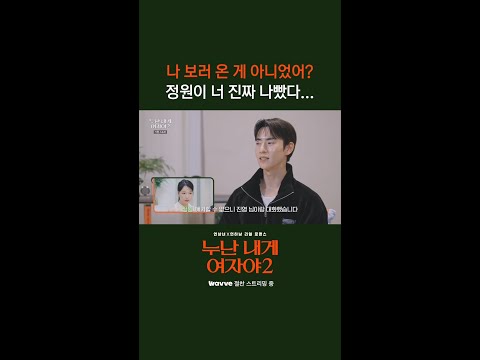 <strong>정원이</strong> 너 진짜 나빴다... [누난 내게 여자야 2] | KBS 방송