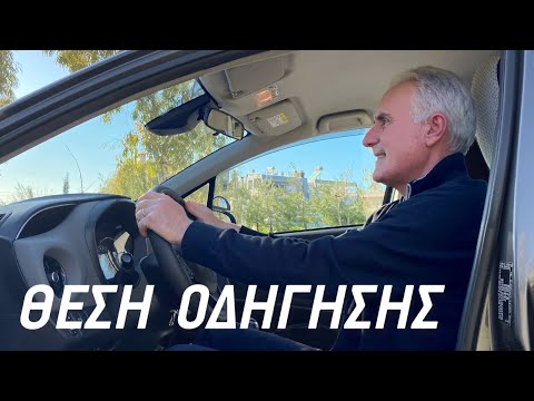 Βίντεο: Το κάθισμα του Άρθουρ: Ο πλήρης οδηγός