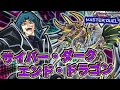 【超脳筋デッキ】新ストラクで裏サイバー流強化！！鎧皇竜－サイバー・ダーク・エンド・ドラゴンがバケモノ過ぎてやばい！【遊戯王マスターデュエル】