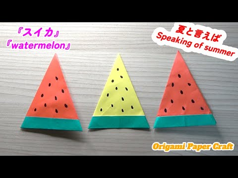 スイカ大手作り額付きマットあり　title「君だけのニャンコ」 折り紙 スイカの箱 簡単な折り方（niceno1）Origami Watermelon