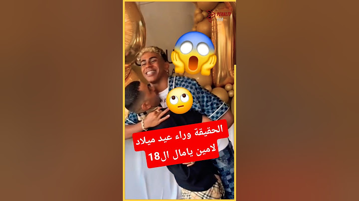 الحقيقة وراء عيد ميلاد لامين يامال ال18 ودعوة لاعبي برشلونة و منتخب إسبانيا😱🤯#برشلونة#برشلونه#shorts