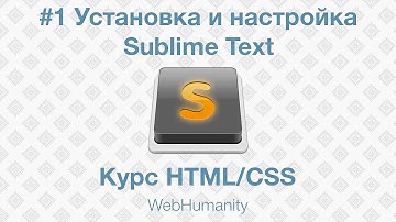 HTML/CSS #1: Установка и настройка Sublime Text