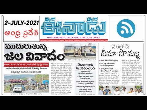 02-07-2021 ll Andhra Pradesh Eenadu News Paper ll by Learning With srinath ll