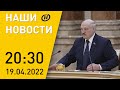 Новости сегодня: Лукашенко раскритиковал министров-генералов; битва за Донбасс; обновление ПДД