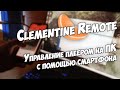 Clementine Remote: управление плеером на компьютере с помощью смартфона