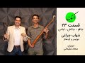 چاقو چکش لباس زندگینامه شهاب چراغی جهانگرد گردشگر و تورلیدر آفریقا و آمریکای جنوبی چاقو چکش لباس زندگینامه شهاب چراغی جهانگرد گردشگر و تورلیدر آفریقا و آمریکای جنوبی