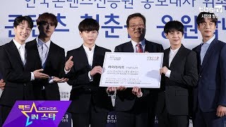 한국콘텐츠진흥원 홍보대사로 위촉된 '하이라이트' (Highlight)