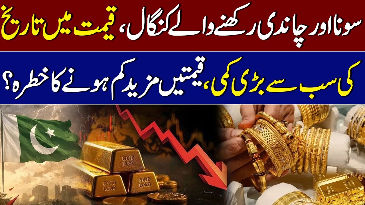 Bad News for Gold Investors | Massive Drop in Gold & Silver Prices in Pakistan | Talk Show SAMAA