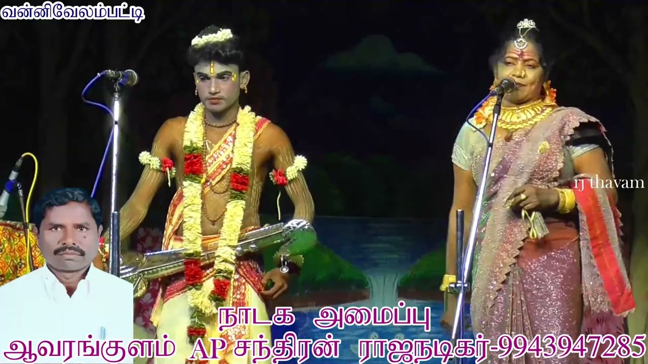 9 அதிரடி காட்டும் தர்க்கம் வன்னிவேலம்பட்டி நாடகம் vallnivelampatti valli thirumanam nadagam