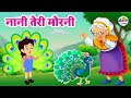 Nani teri morni      nani teri morni ko mor le gaye  hindi rhyme by aayu rhymes