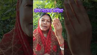 The Glory Of The Name Ram