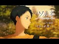 TVアニメ『ツルネ -つながりの一射-』エンディング主題歌「ヒトミナカ / 丁」Music Video Tsurune Ver.(TV Size)