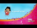 Spacetoon Little Rosey On Zumoroda Planet Coming Up Next Bumper 2017 Spacetoon Little Rosey On Zumoroda Planet Coming Up Next Bumper 2017