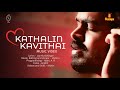 Mouname - Music Video | Kathalin Kavithai | Vishnu | Joy Kurishingal | Lalitha Productions