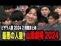 【ピザラ人狼】今年も山添劇場で爆笑の2回戦【ピザラジ 切り抜き】【加藤純一 オーイシマサヨシ DJふぉい 虫眼鏡(東海オンエア)】