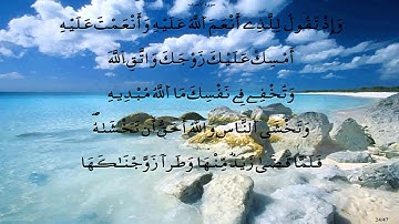 سورة الأحزاب * قالون * قنيوه