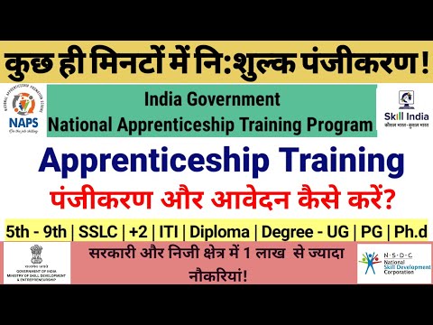 NATIONAL APPRENTICESHIP TRAINING REGISTRATION ONLINE IN HINDI |HOW TO APPLY FOR APPRENTICESHIP| NAPS