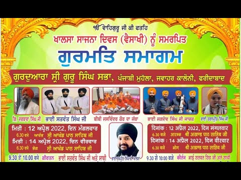 Live-Vaisakhi-Purab-Gurmat-Samagam-Gsgss-Jawahar-Colony-Faridabad-14-April-2022