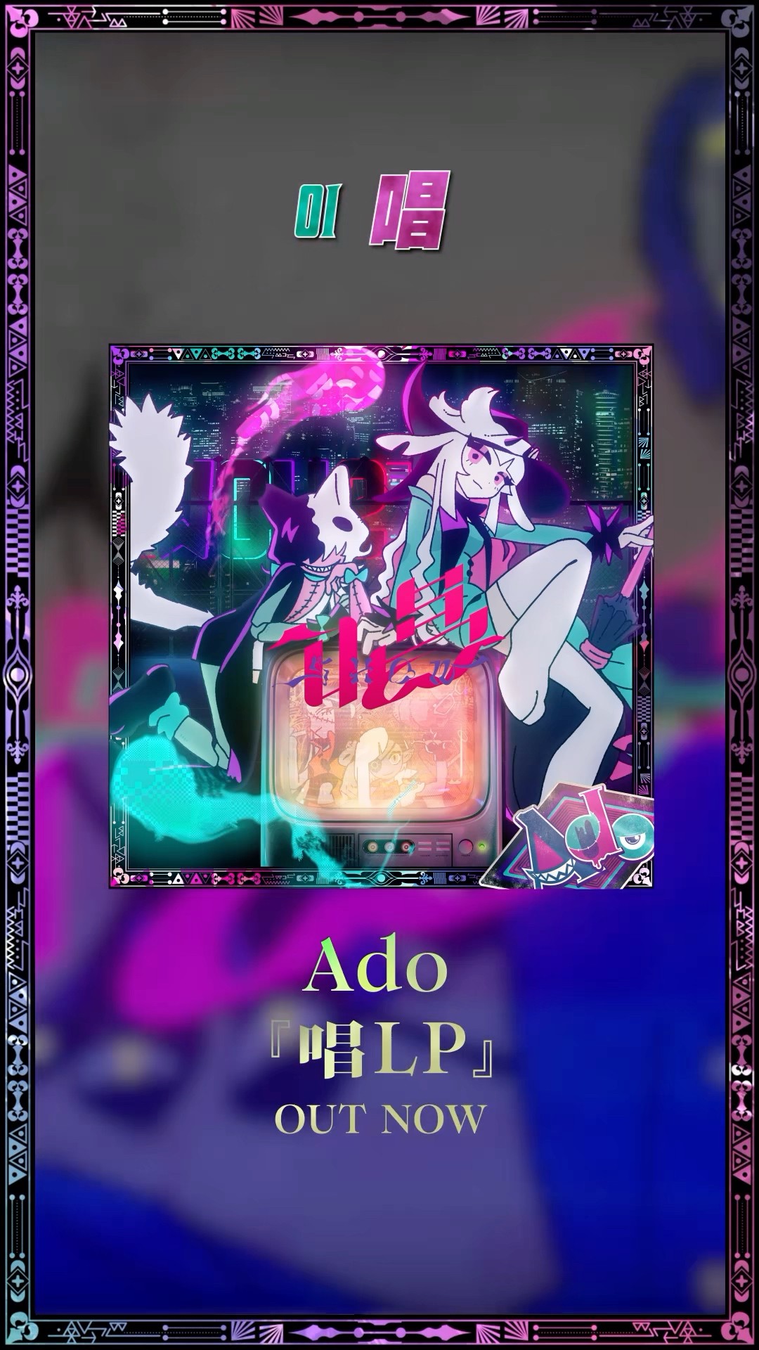 Ado唱 LP 全曲ダイジェスト🧟‍♀️🎃 - YouTube